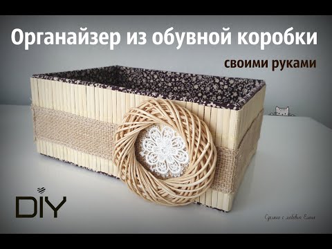 DIY: Органайзер для косметики/ Организация косметики/Декор обувной коробки своими руками